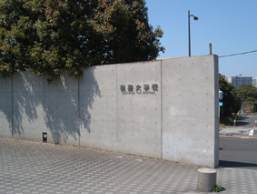 税務大学校
