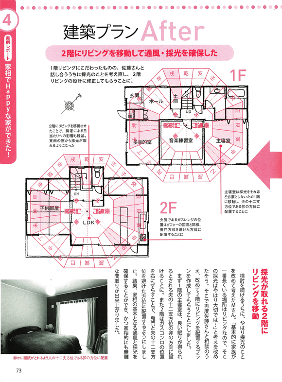 家相でHAPPYな家ができた2