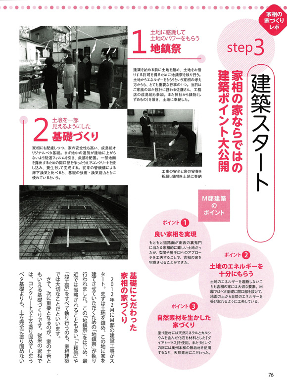家相でHAPPYな家ができた