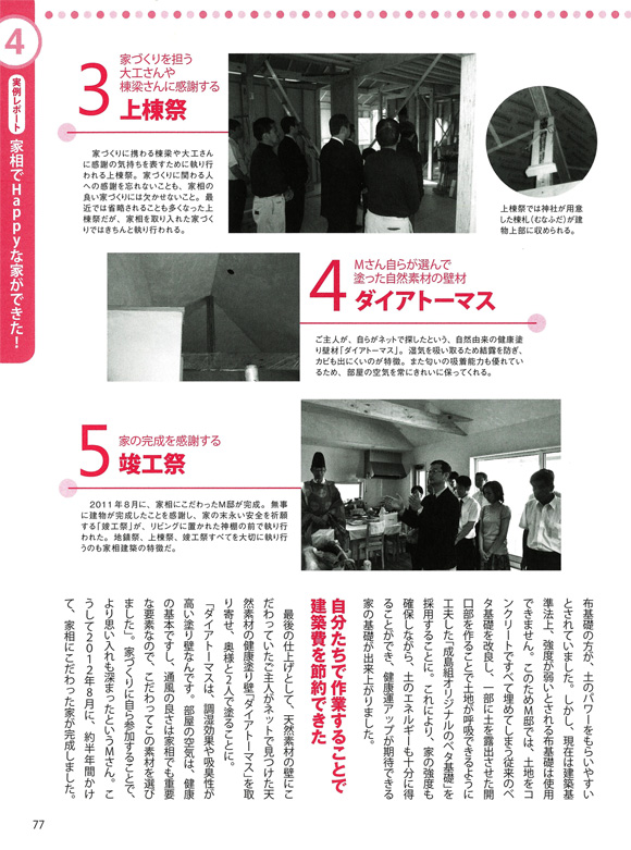 家相でHAPPYな家ができた2