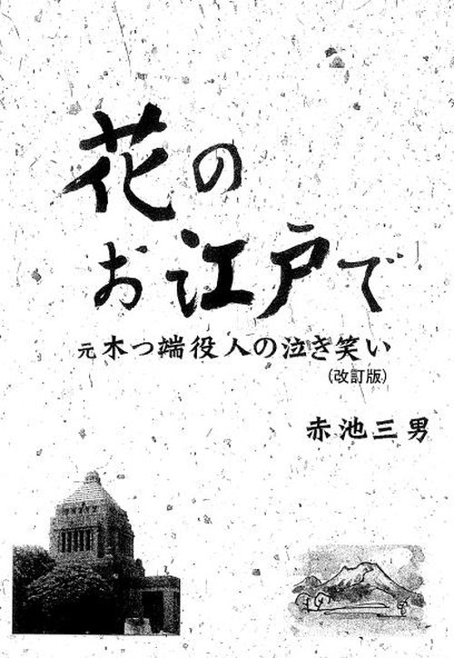 木っ端役人